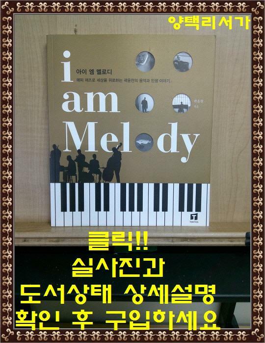 [중고] i am Melody