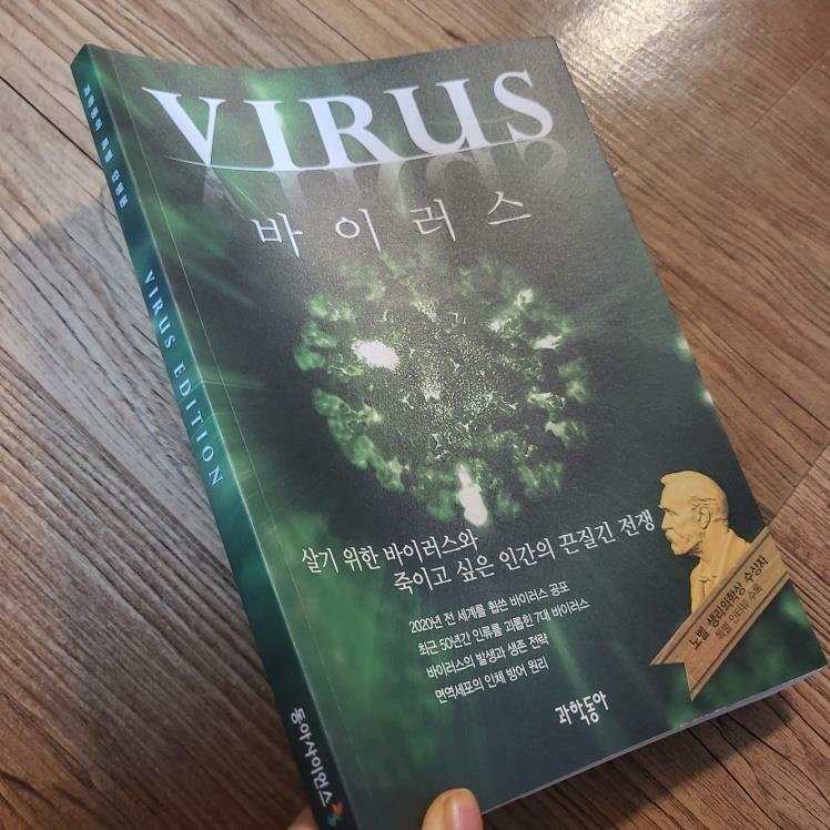 [중고] VIRUS, 바이러스