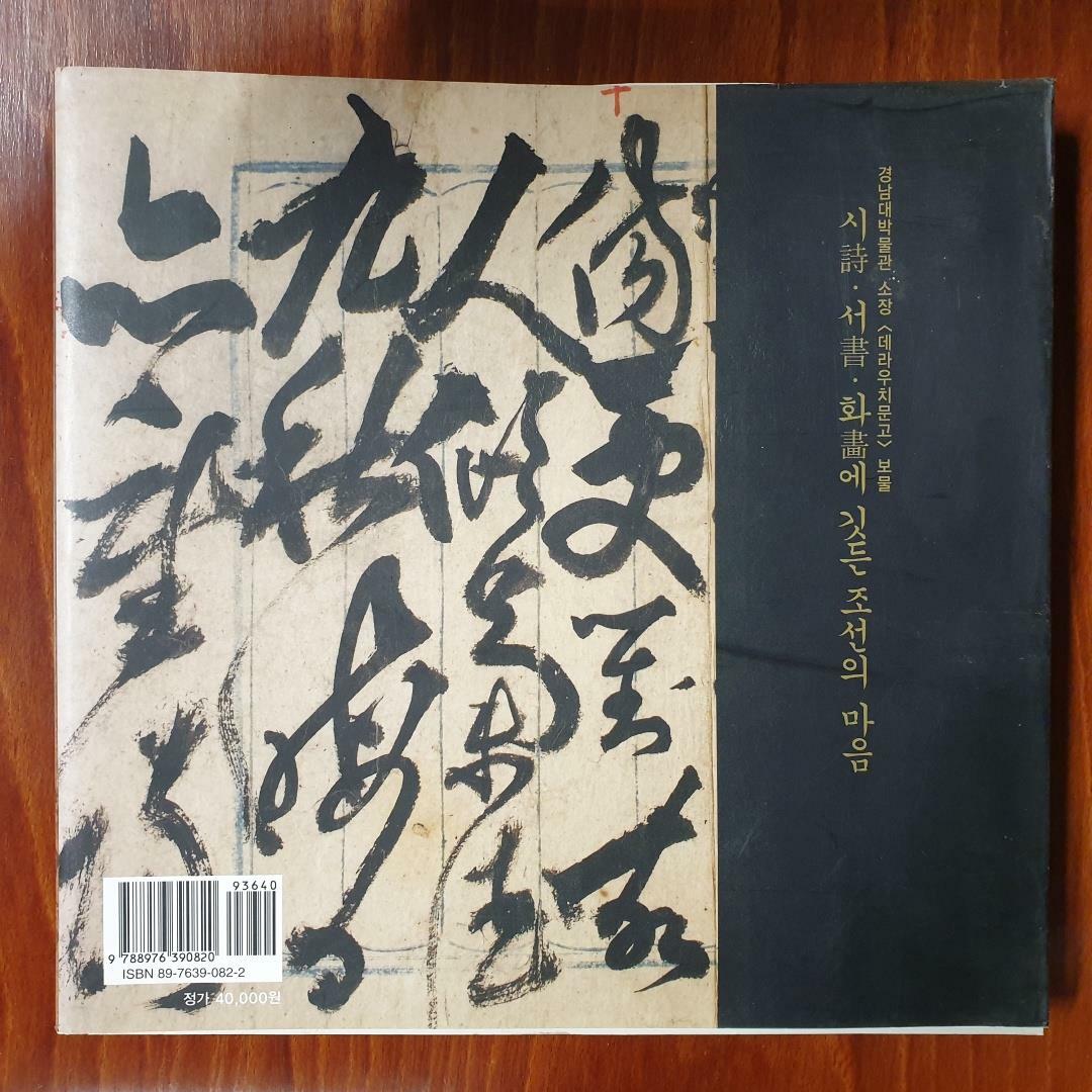 알라딘: [중고] 시서화에 깃든 조선의 마음 [중고] 시서화에 깃든 조선의 마음