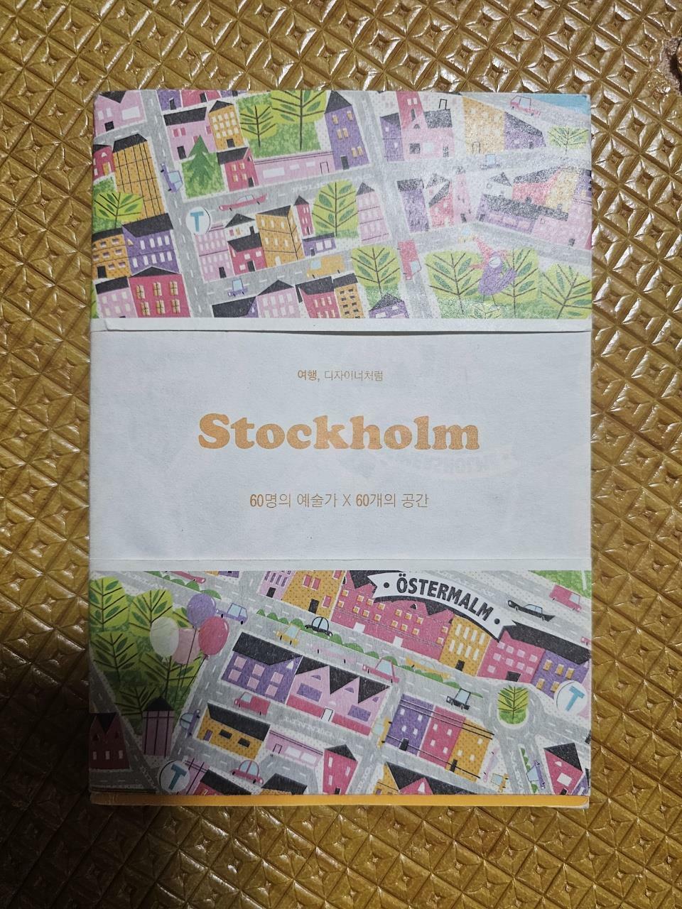 [중고] 스톡홀름 Stockholm