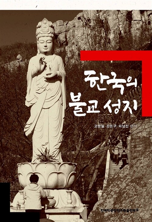 한국의 불교 성지