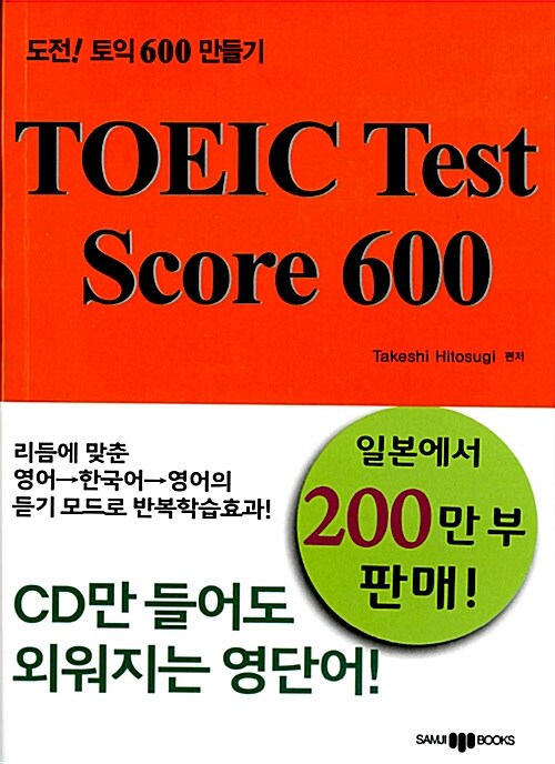 TOEIC Test Score 600