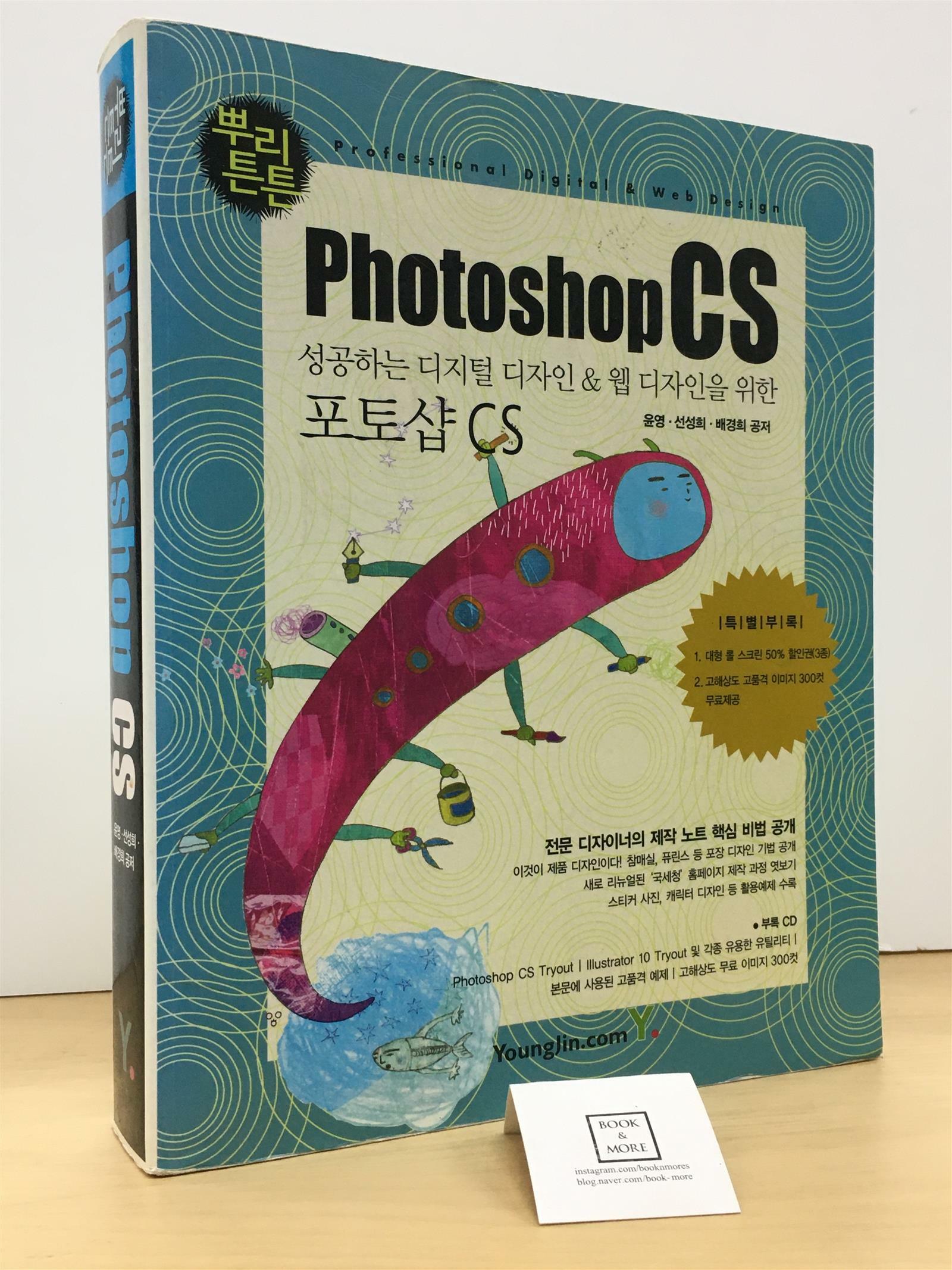 [중고] 뿌리튼튼 Photoshop CS