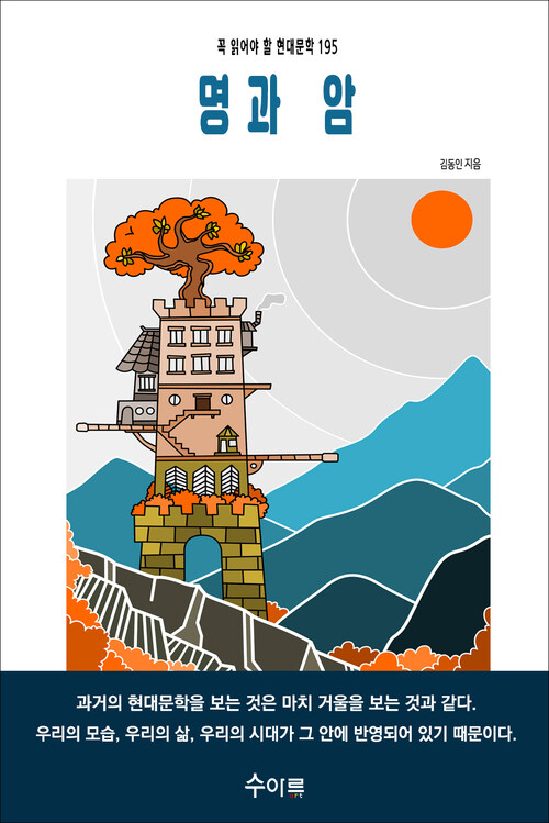 명과 암 커버