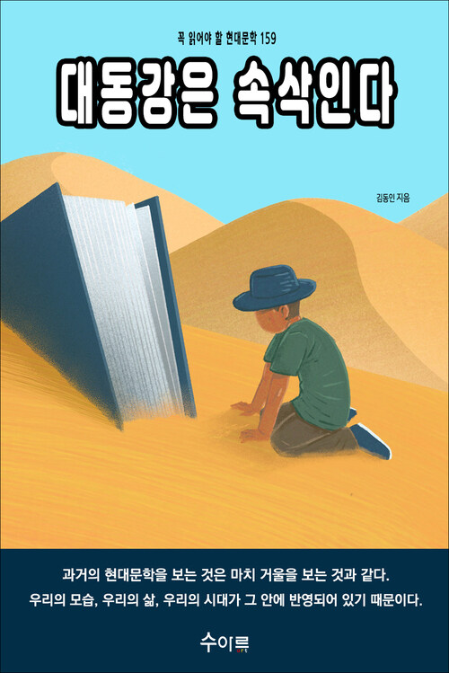 대동강은 속삭인다 커버