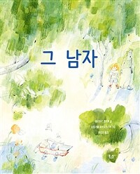 그 남자 표지이미지