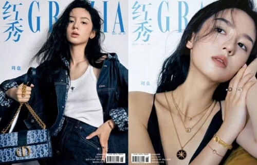 [C형] 紅秀 Grazia (중국) 2024년 5월 : 周也 주야 (A형 잡지 + B형 잡지)