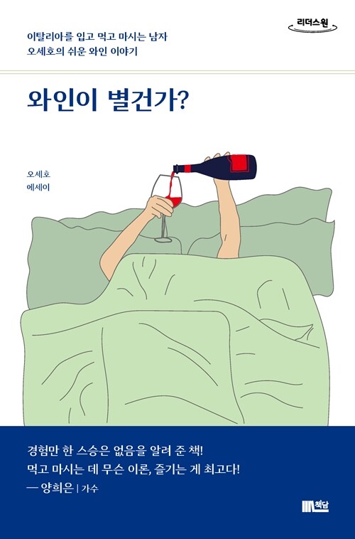 [큰글자도서] 와인이 별건가?