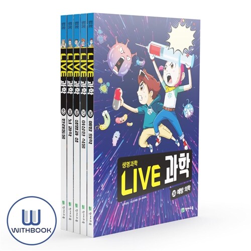 Live 과학 생명과학 36-40권 세트 전5권 (사은품)