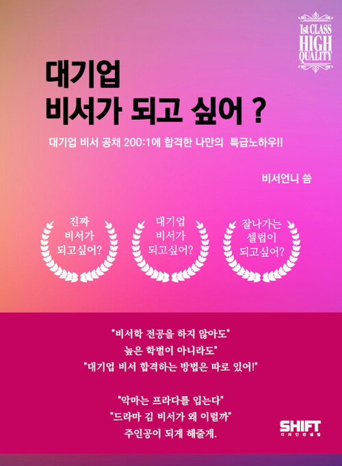 대기업 비서가 되고 싶어?