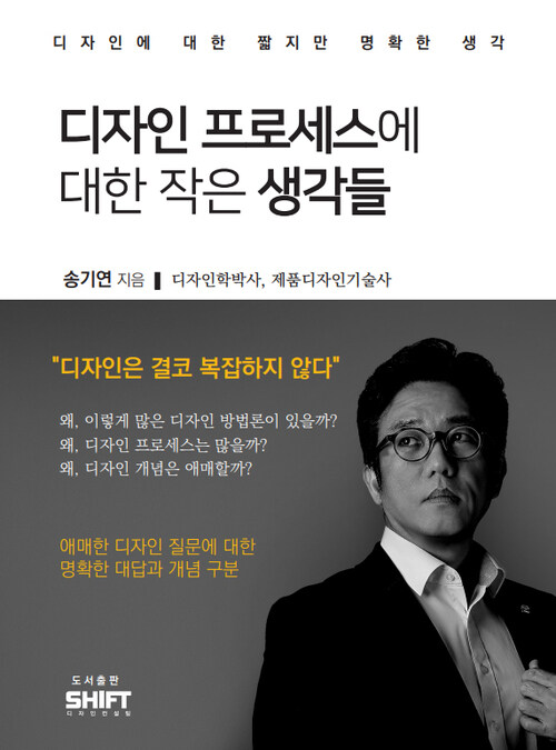 디자인 프로세스에 대한 작은 생각들