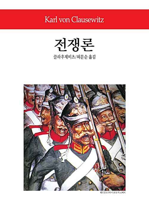 전쟁론