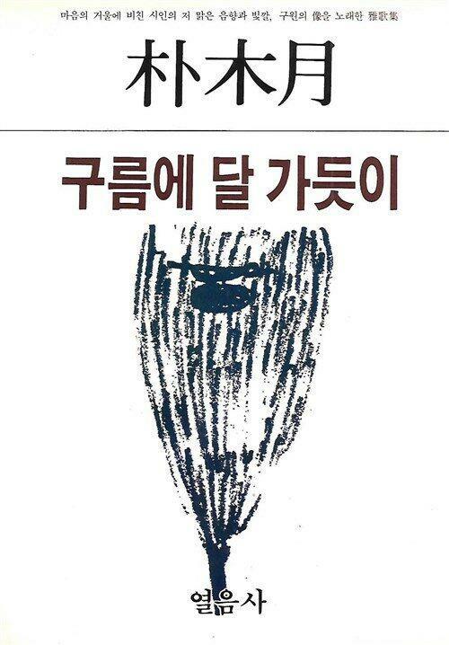 알라딘: 구름이 달 가듯이 구름이 달 가듯이