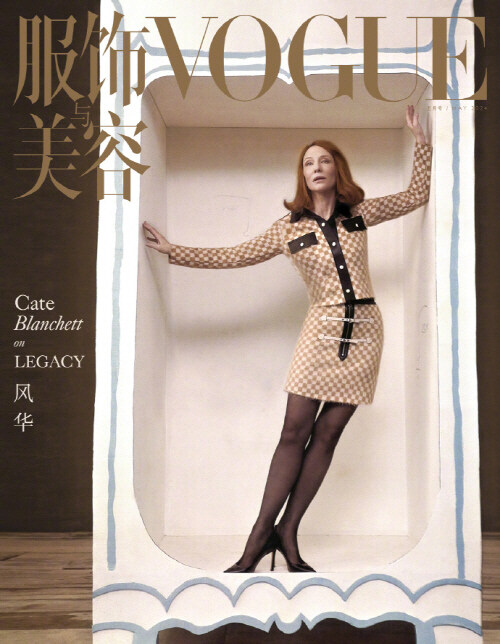 服飾與美容 VOGUE (중국) 2024년 5월 : Cate Blanchett 케이트 블란쳇