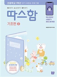 따스함 기초편 2