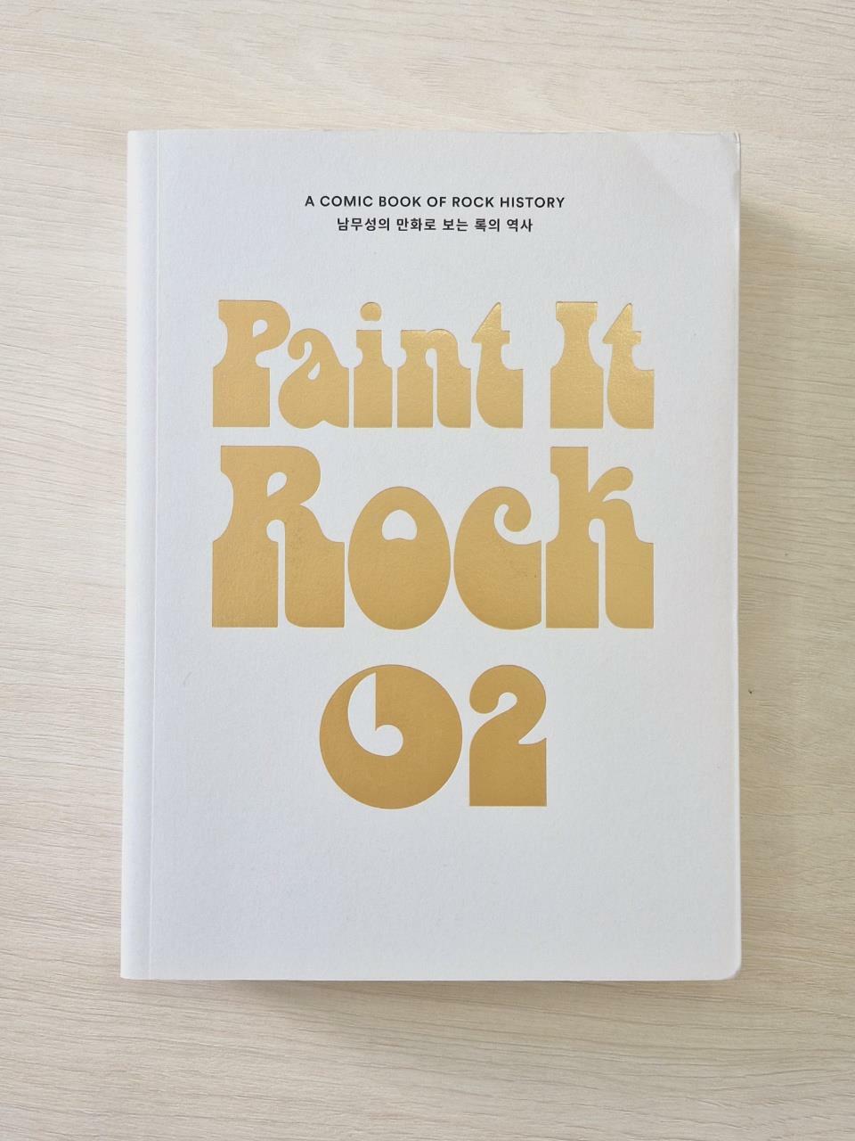 [중고] 페인트 잇 록 Paint it Rock 2