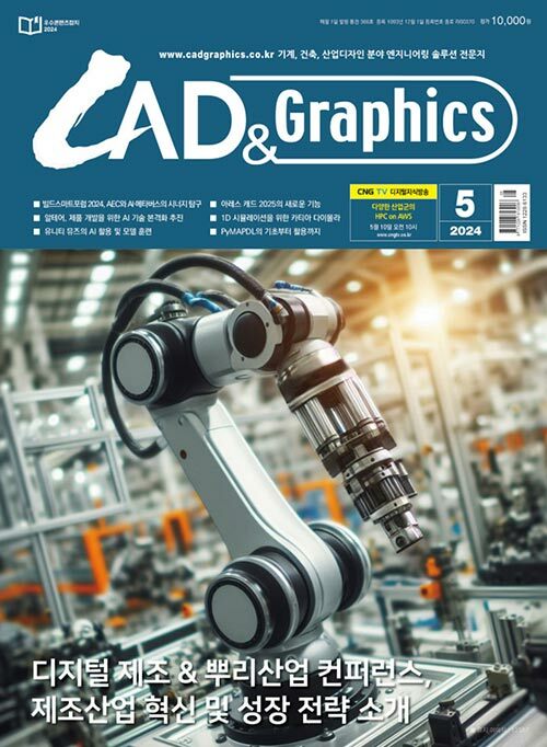 캐드앤그래픽스 CAD & Graphics 2024.5