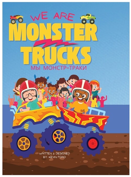 We Are Monster Trucks (Hardcover)