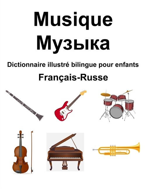 Fran?is-Russe Musique / Музыка Dictionnaire illustr?bilingue pour enfants (Paperback)