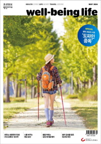 웰빙라이프 2024년 05월호 커버
