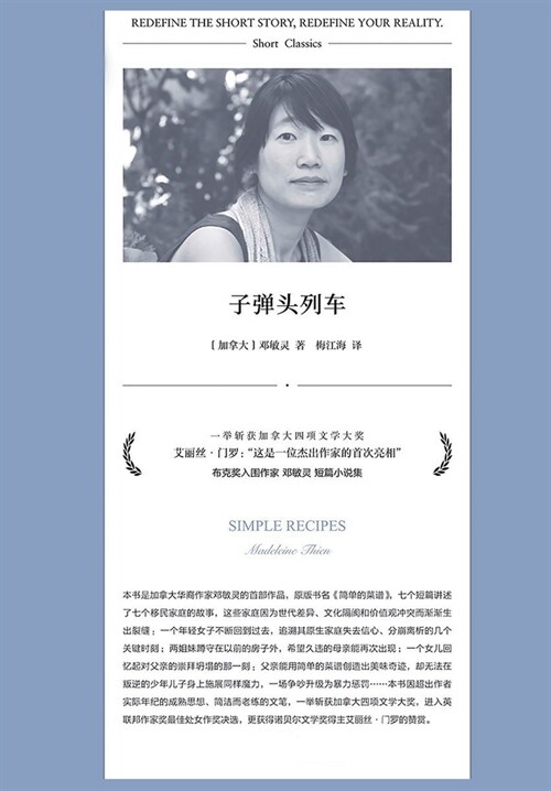 子弹头列车 (Paperback)