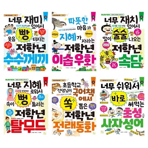 초등학생을 위한 지식책 시리즈 전6권 사은품 증정)
