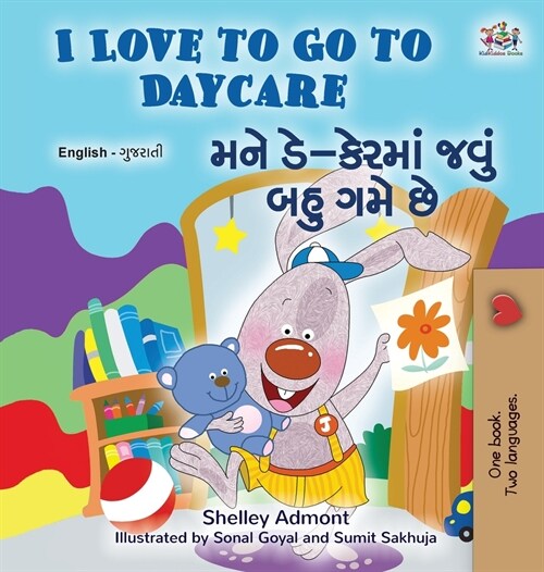 I Love to Go to Daycare (English Gujarati Bilingual Book for children) (Hardcover)