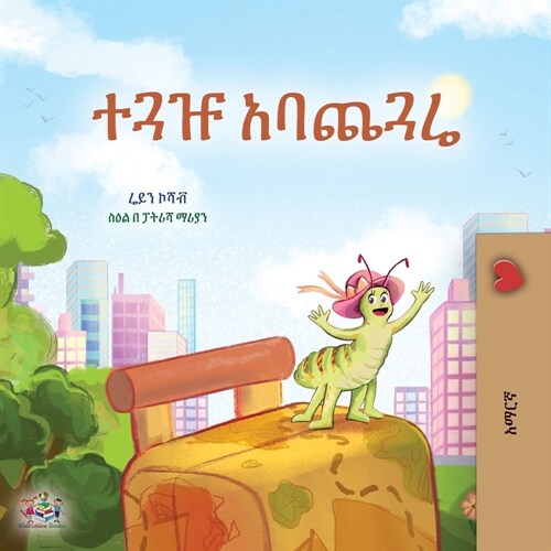 The Traveling Caterpillar (Amharic Childrens Book) (Paperback)