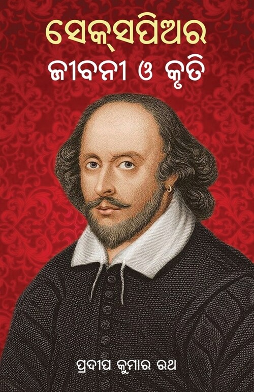 Shakespeare: Jeebani O Kruti (Paperback)