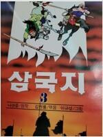 [중고] 삼국지 3