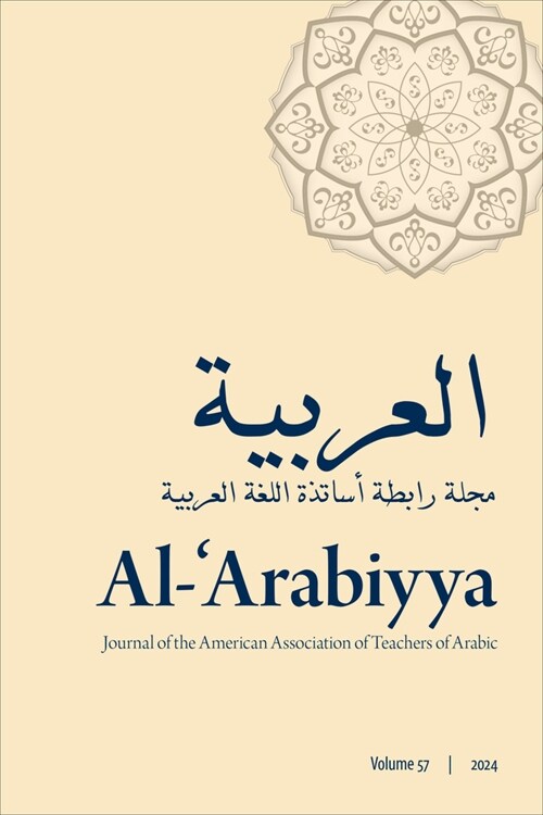 Al-Arabiyya: Journal of the American Association of Teachers of Arabic, Volume 57, Volume 57 (Paperback)