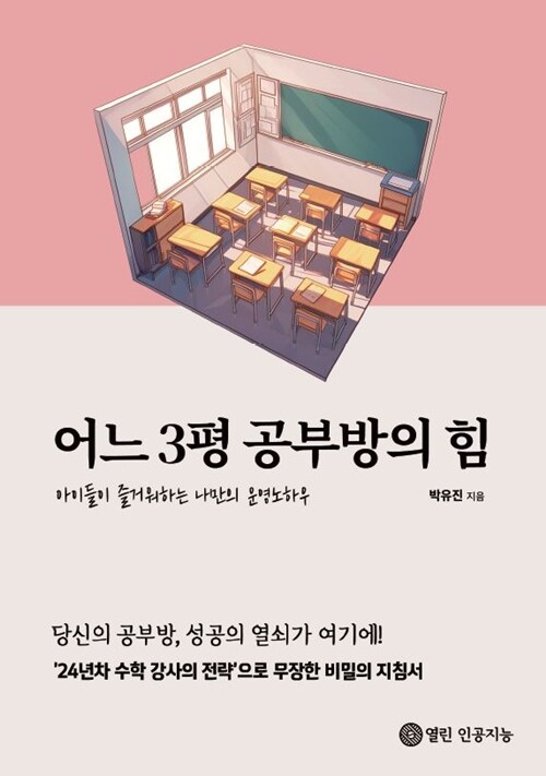 어느 3평 공부방의 힘