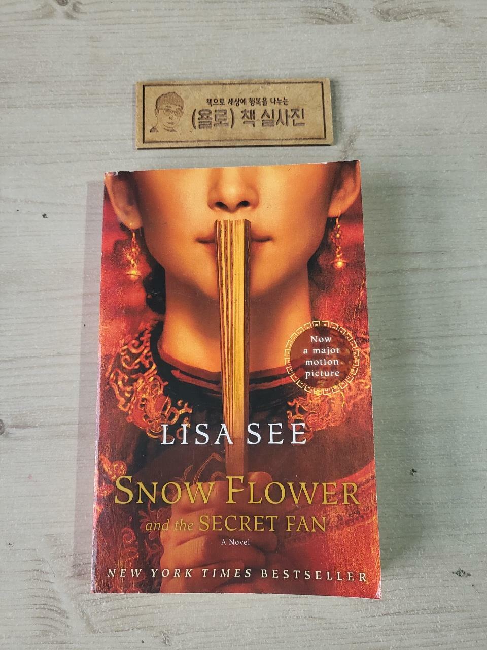 [중고] Snow Flower and the Secret Fan (Paperback, Media Tie In)