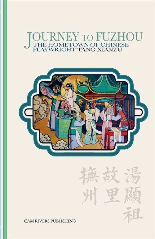 Journey to Fuzhou: The Hometown of Chinese Playwright Tang Xianzu (Paperback)