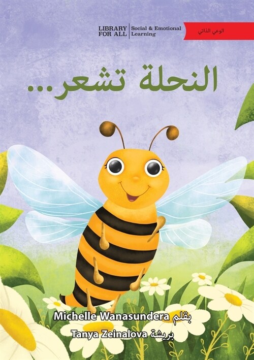 The Bee is Feeling... - ...النحلة تشعر (Paperback)