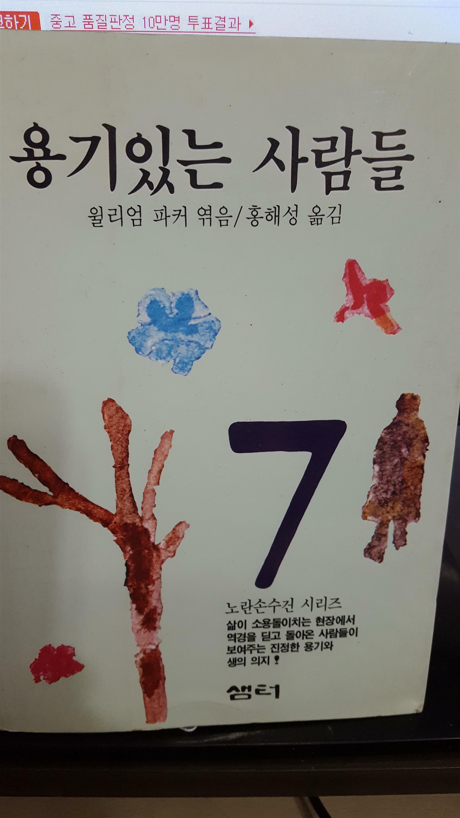 알라딘: [중고] 용기있는 사람들 [중고] 용기있는 사람들