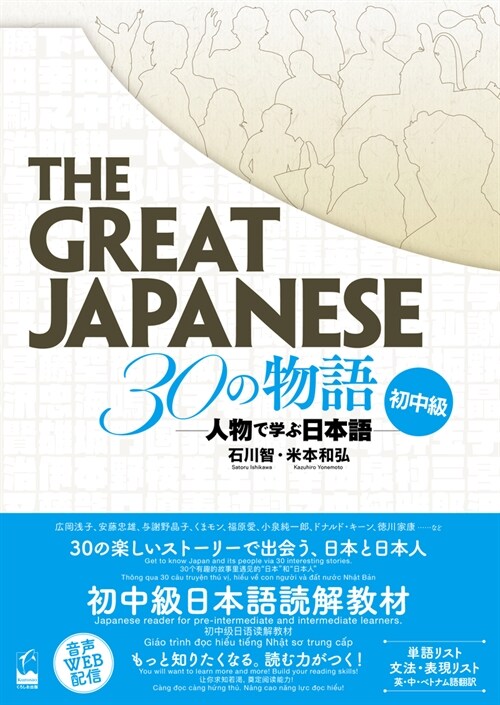 The Great Japanese: 30 Stories (Pre-Intermediate and Intermediate Levels) (Paperback)