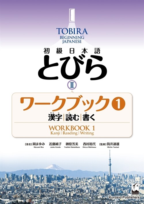 Tobira II: Beginning Japanese Workbook 1 (Kanji, Reading, Writing) (Paperback)