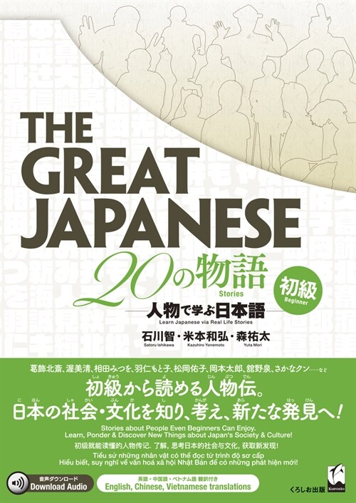 The Great Japanese: 20 Stories (Beginner Level) (Paperback)