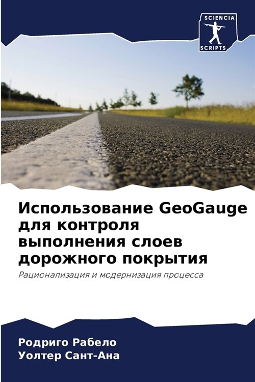 Использование GeoGauge для конт (Paperback)