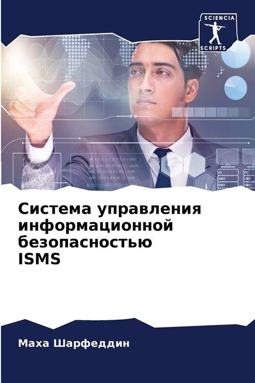 Система управления инфо& (Paperback)