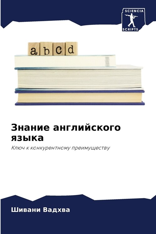 Знание английского язык& (Paperback)