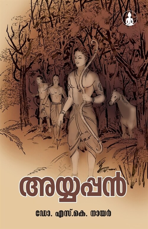 Ayyappan (Paperback)