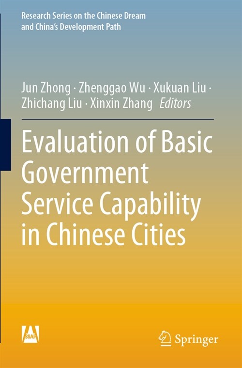 Evaluation of Basic Government Service Capability in Chinese Cities (Paperback, 2023)