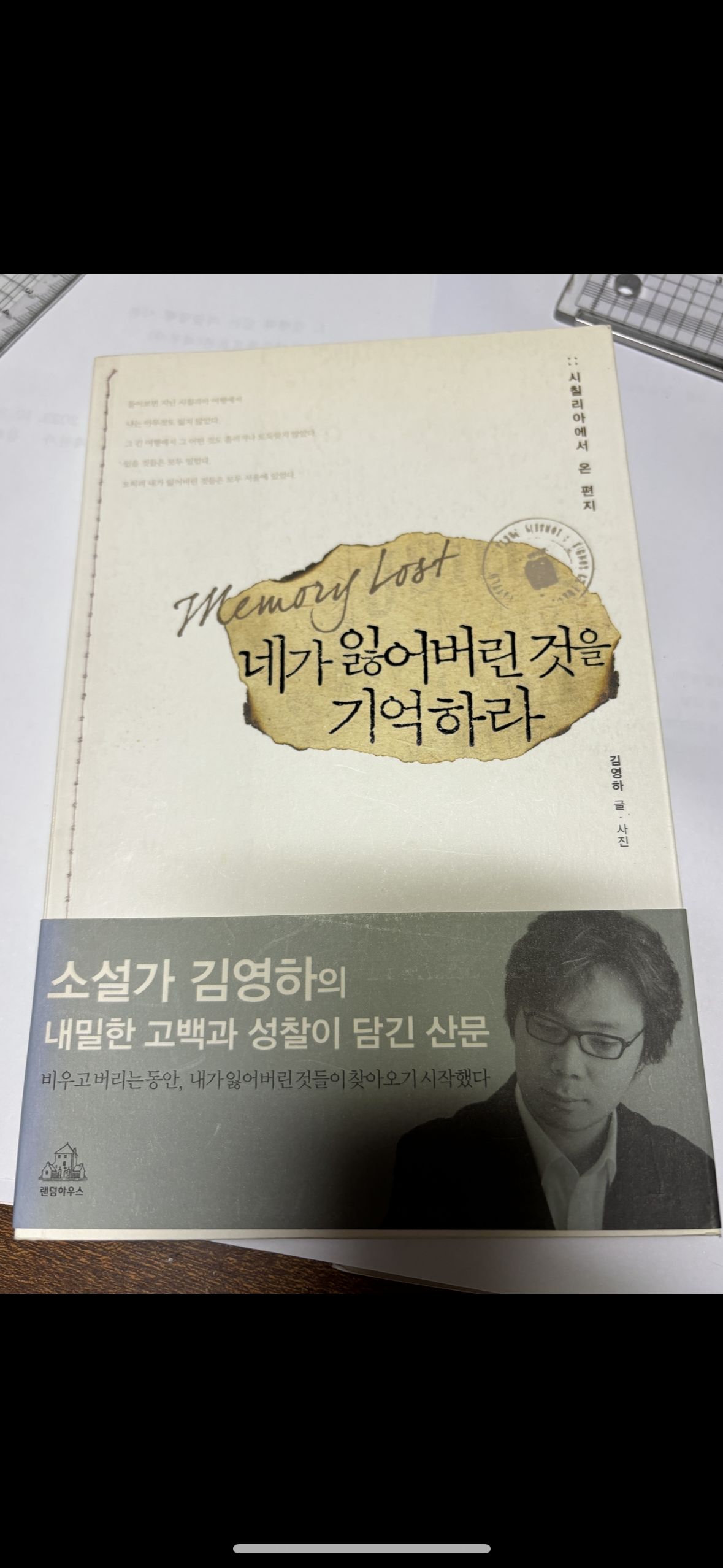 [중고] 네가 잃어버린 것을 기억하라