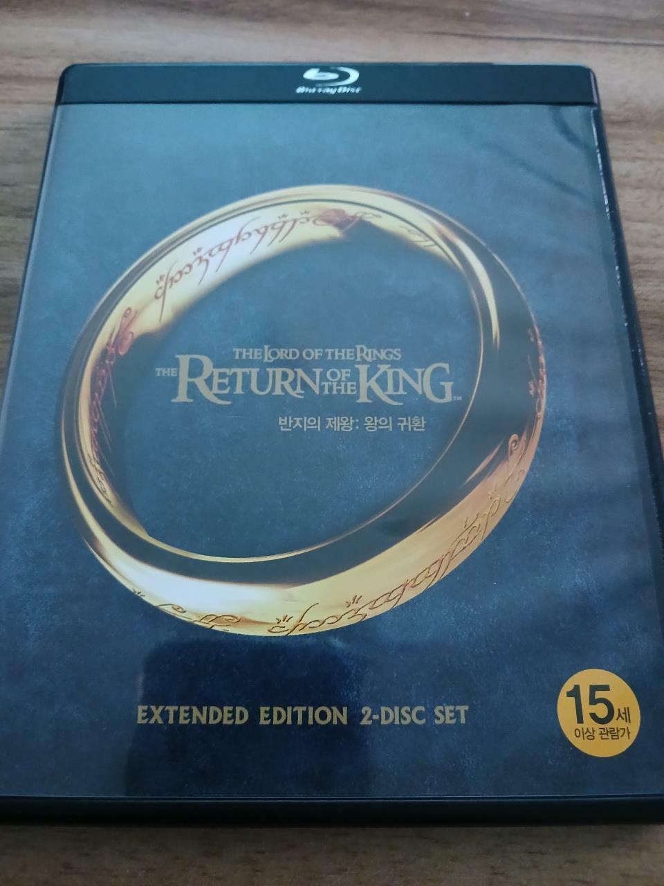 [중고] [블루레이] 반지의 제왕: 왕의 귀환 - 확장판 (2disc)