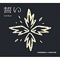 [수입] 투모로우바이투게더 (TXT) - 誓い (Chikai) (CD+Digital Code Card) (초회한정반 A)(CD)