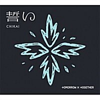 [수입] 투모로우바이투게더 (TXT) - 誓い (Chikai) (CD+Photobook) (초회한정반 B)(CD)