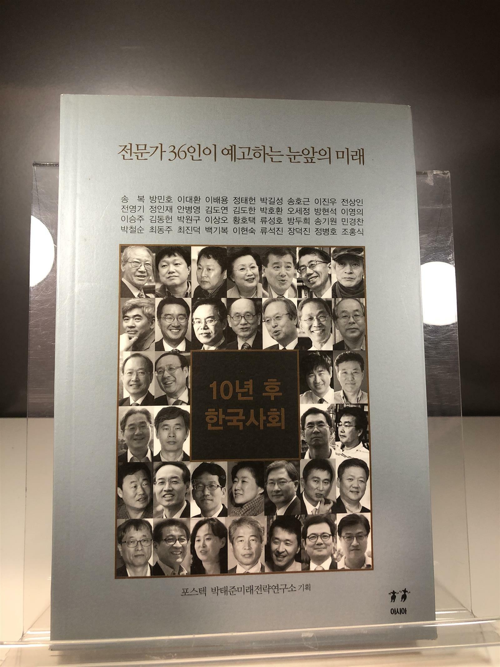 [중고] 10년 후 한국사회