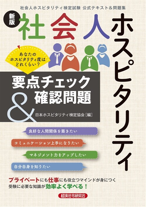 社會人ホスピタリティ要點チェック&確認問題